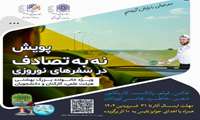 مدیریت تربیت بدنی دانشگاه همراه پویش نه به تصادف