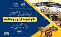بازدید از زورخانه شیرافکن به مناسبت روز فرهنگ پهلوانی