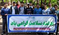 برگزاری اردوی کوهپیمایی دانشجویان به مناسبت هفته سلامت