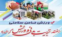 پیام تبریک هفته تربیت بدنی و ورزش توسط مدیر تربیت بدنی دانشگاه