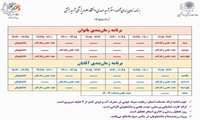 اعلام برنامه زمان‌بندی های استخر شهید احدی دانشگاه در خرداد ماه