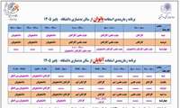 اعلام سانس‌های سالن بدنسازی دانشگاه در فصل پاییز