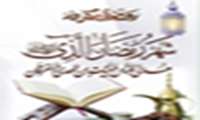 حلول ماه رمضان، ماه مهربانی خدا